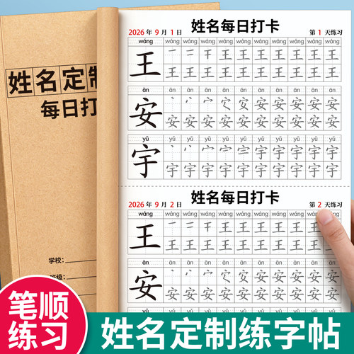 【每日一练】名字练字帖定制姓名