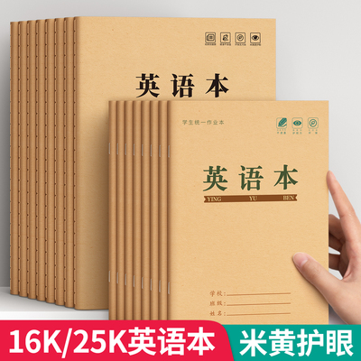 英语16k作业本小学生专用三年级