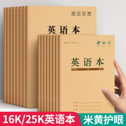 英语16k作业本小学生专用三年级
