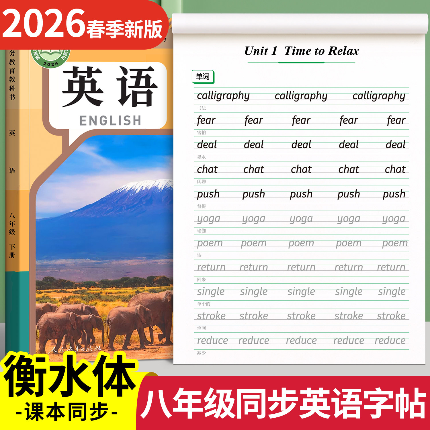 2026新版英语衡水体字帖八年级上册下册人教版八上同步初中生专用衡水体的练字帖描红本中考8适合练的字贴练字本英文字母每日一练,书籍/杂志/报纸,练字本/练字板,淘宝优惠券,粉丝福利购,淘宝优惠卷