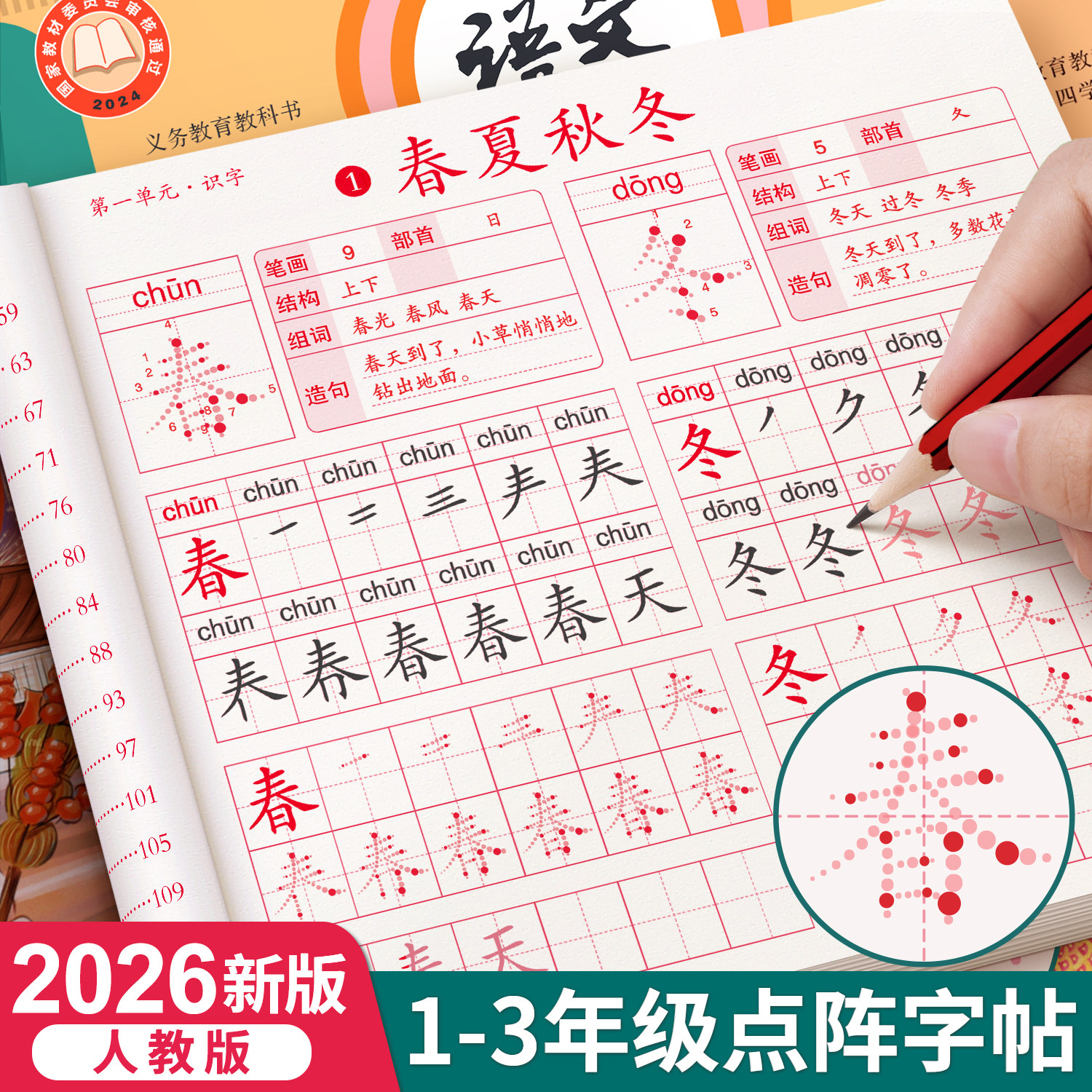 一年级二年级三点阵字帖练字小学生专用同步上册下册语文生字练字帖人教版笔画笔顺描红每日一练儿童写字练习书法楷书拼音四五六贴,书籍/杂志/报纸,练字本/练字板,淘宝优惠券,粉丝福利购,淘宝优惠卷
