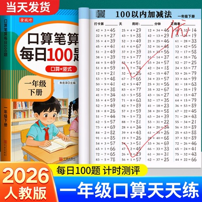 一年级下册数学口算天天练人教版