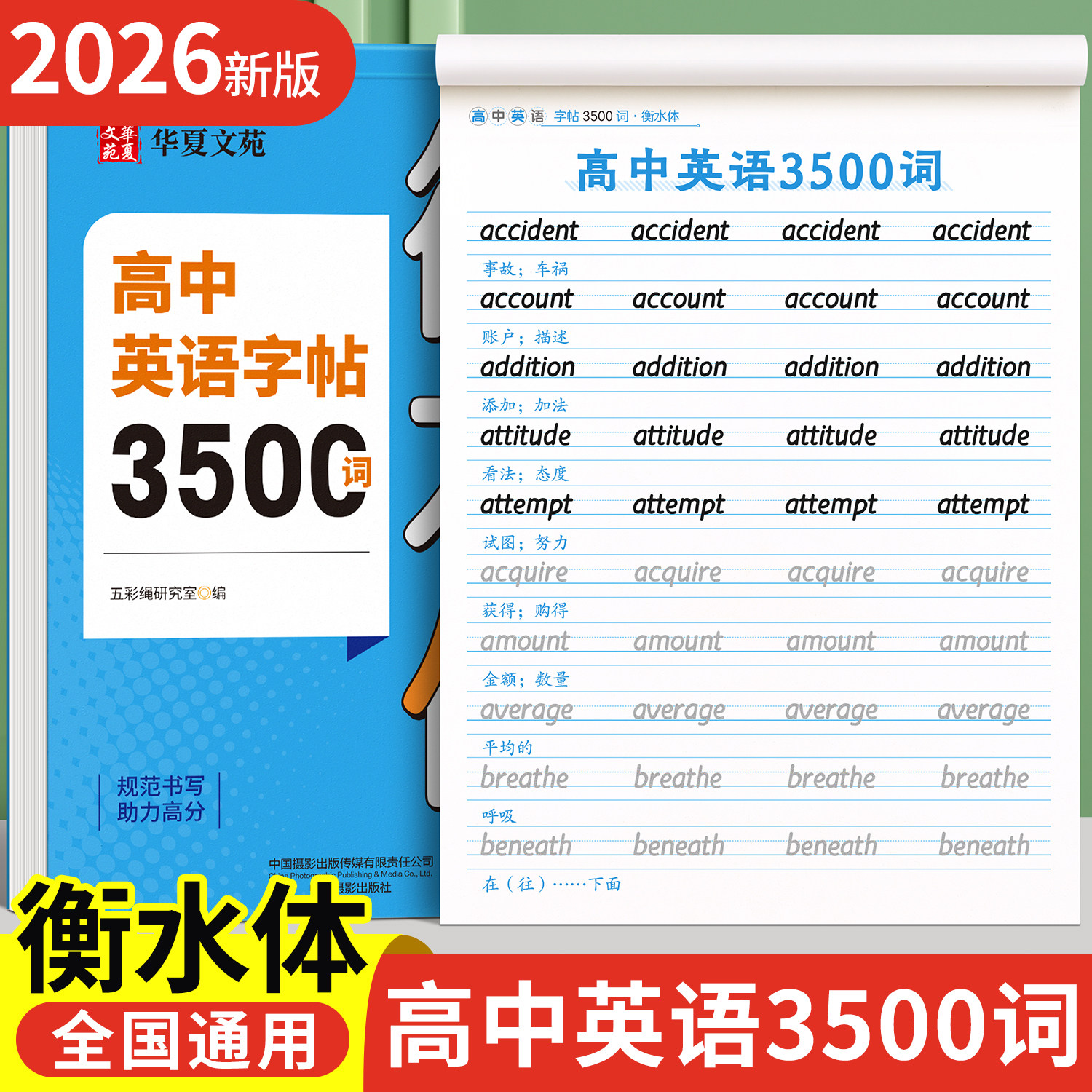 2026新高中英语词汇3500词衡水体字帖高考满分作文练字帖高一高二高三英文字母硬笔钢笔临摹练字本高中生作文素材单词语法书法描红,书籍/杂志/报纸,练字本/练字板,淘宝优惠券,粉丝福利购,淘宝优惠卷