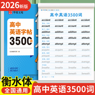 2026新高中英语词汇3500词衡水体字帖高考满分作文练字帖高一高二高三英文字母硬笔钢笔临摹练字本高中生作文素材单词语法书法描红