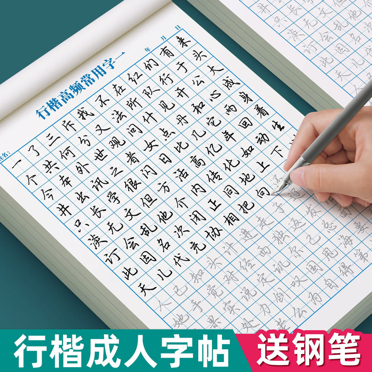 行楷字帖成人练字行书控笔训练练字帖成年速成钢笔专用连笔每日一练初中生高中生大学生硬笔书法女生男生字体漂亮楷书练习贴写字本