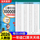一年级口算天天练上册下册数学练习题人教版 100以内加减法专项练习本册计算数同步练习册速算思维训练 二年级上口算题卡每天一练20