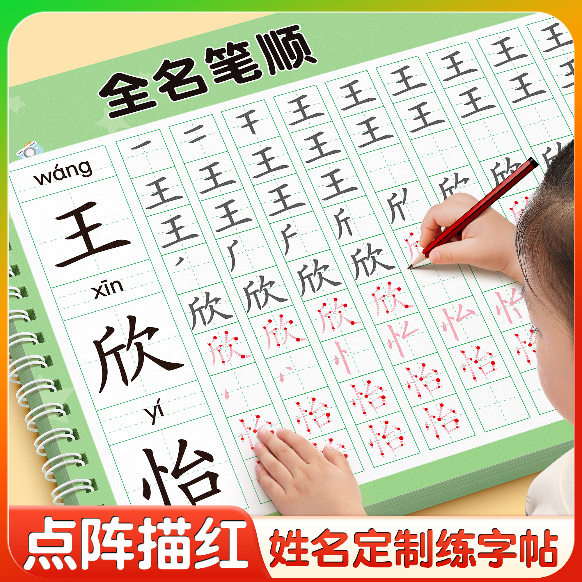 【点阵姓名定制练字帖】笔顺练习