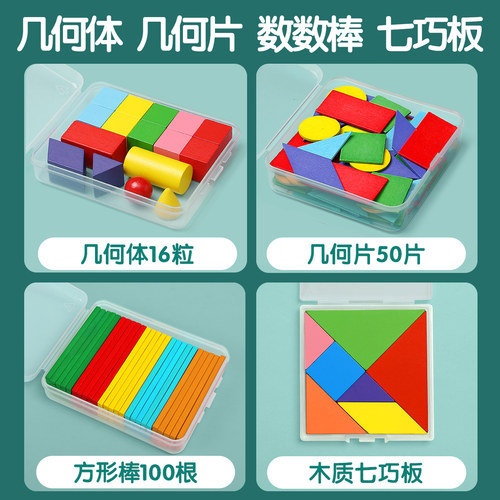 立体几何图形一年级数学教具