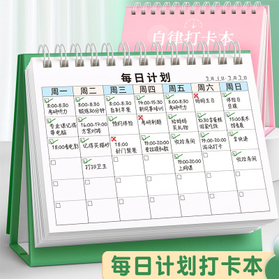 自律打卡本每日学习计划表台历