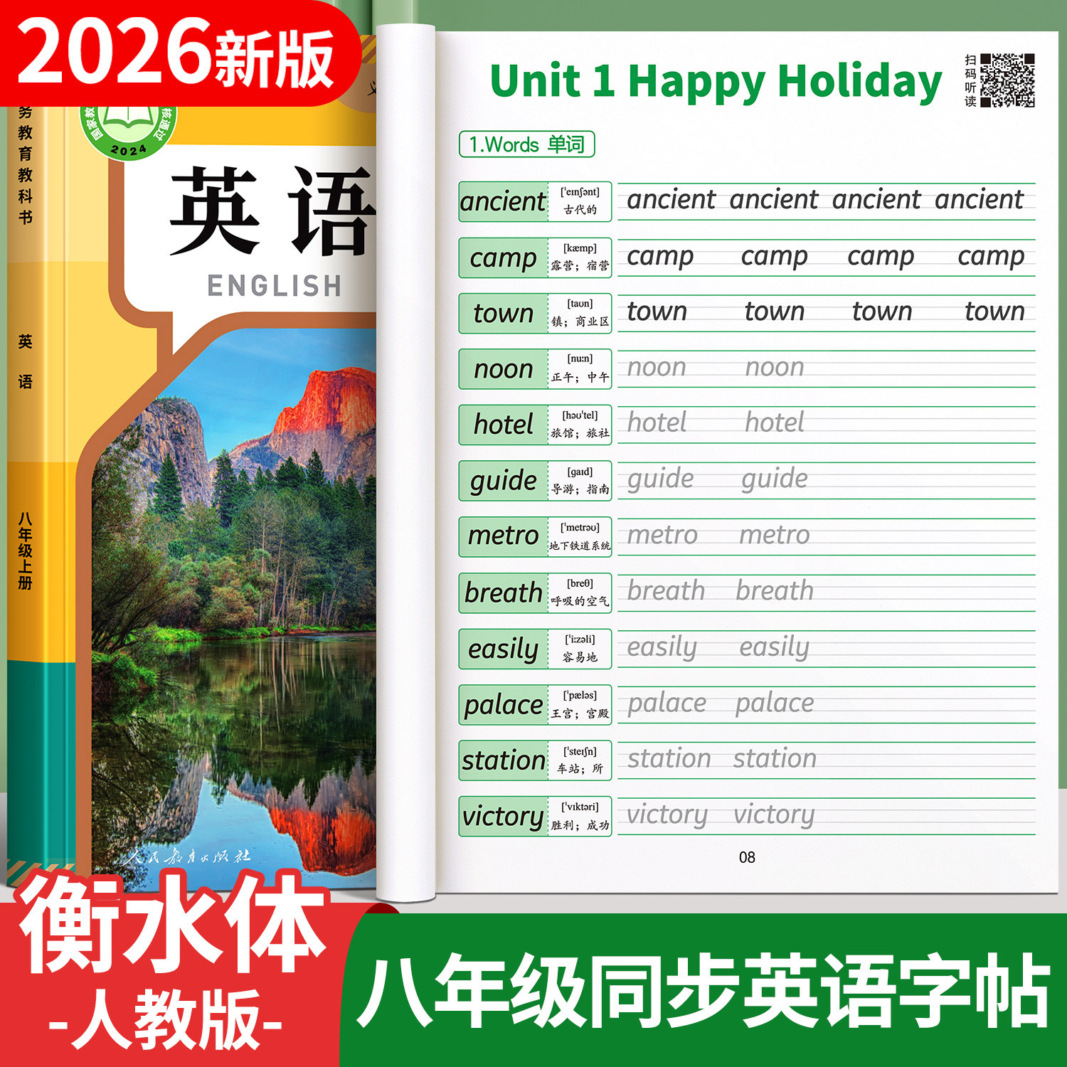 2026秋季新版八年级英语上册人教版衡水体字帖八上语文同步七升八初中生专用练字帖初二8新教材下册英文字母作文描红本每日一练贴