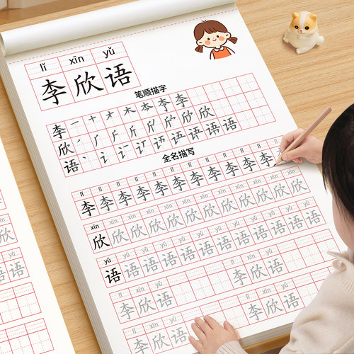 【姓名定制练字帖】笔顺加大尺寸