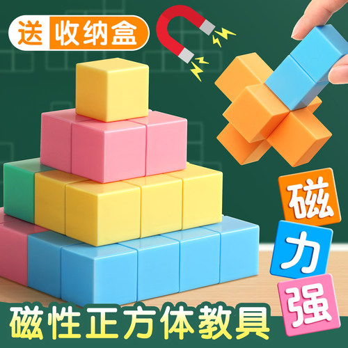 【六面强磁力】正方体教具小方块