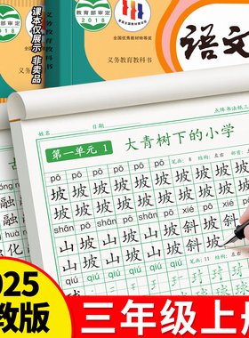 三年级字帖练字上册下册小学生点阵控笔训练同步练字帖人教版每日一练语文课本钢笔专用笔画笔顺硬笔书法练习册练习练字本字贴写字