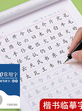 楷书字帖金枝叶办公用品旗舰店