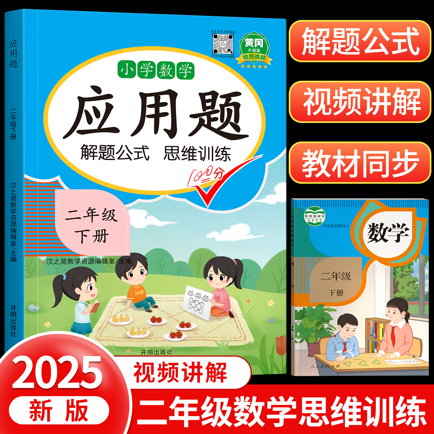 二年级数学思维训练题