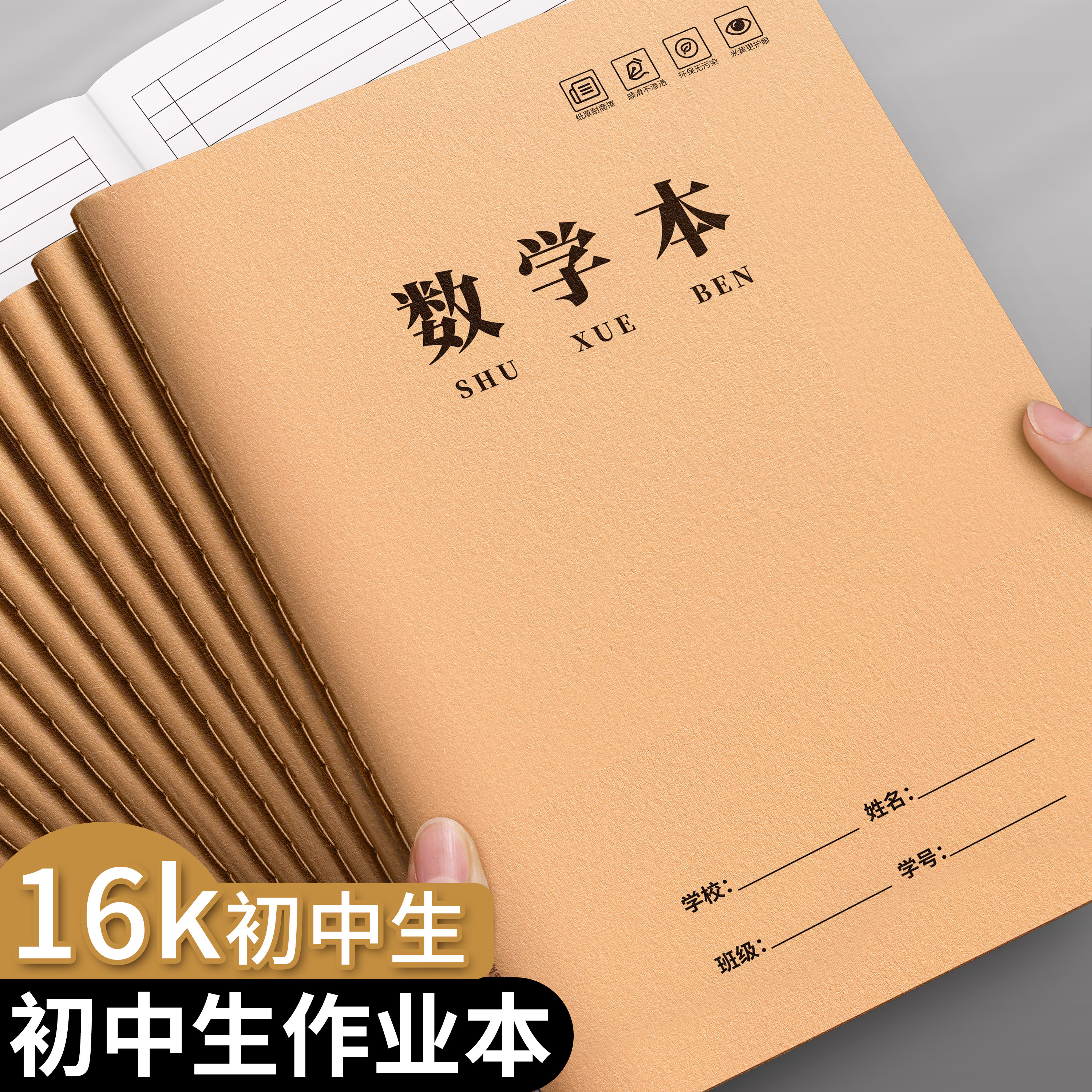 数学本16k作业本三到六年级大本