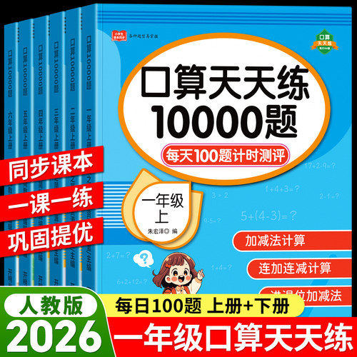 一年级上下册口算天天练口算题卡