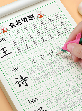 定制名字练字帖姓名幼儿园定做儿童姓名练字帖练自己名字的字贴描红本笔画笔顺写字练习大班练字本练习册数字学写名字入门幼小衔接
