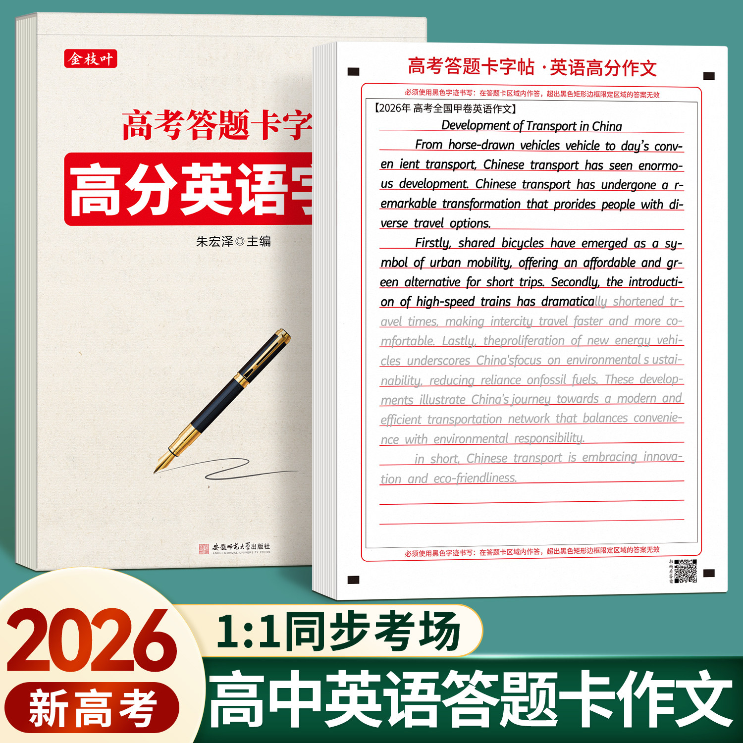 高中英语字帖高考英语作文答题卡图片