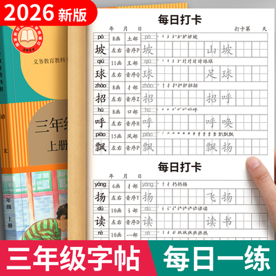 【每日打卡】三年级生字同步字帖
