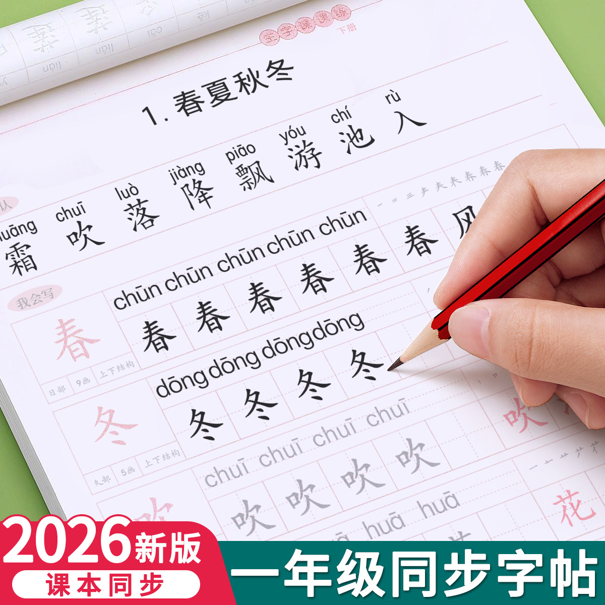 2026新版一年级生字练字字帖二三四五六上册下册练字帖小学生专用人教版课本同步练字本语文临摹笔画笔顺一二类字每日一练控笔训练,书籍/杂志/报纸,练字本/练字板,淘宝优惠券,粉丝福利购,淘宝优惠卷