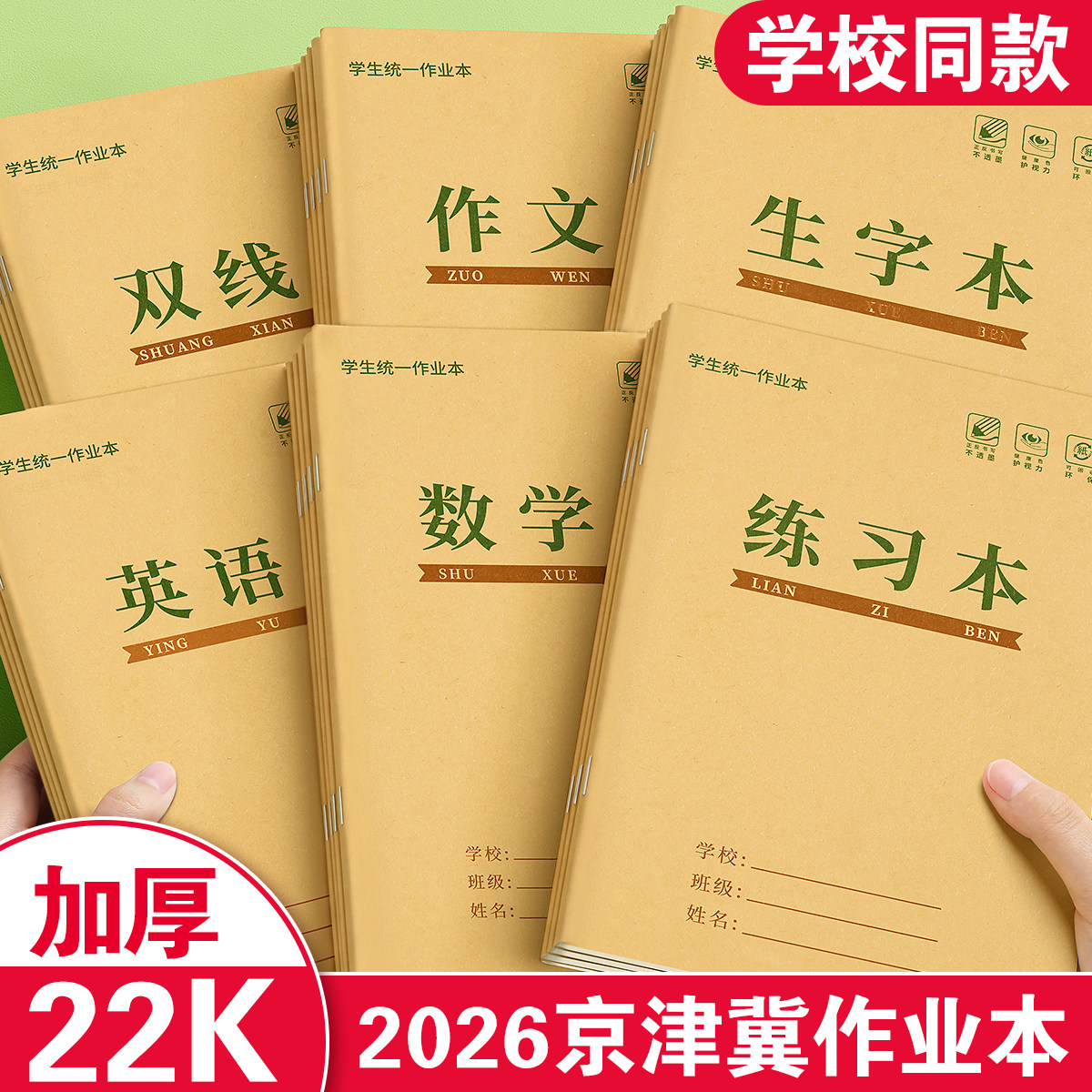 英语本22k牛皮纸本小学生专用图片