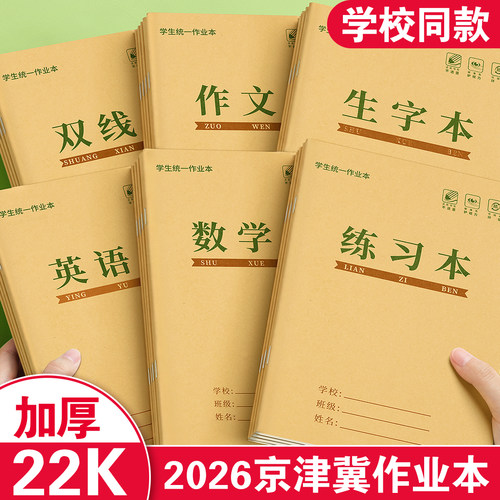 英语本22k牛皮纸本小学生专用