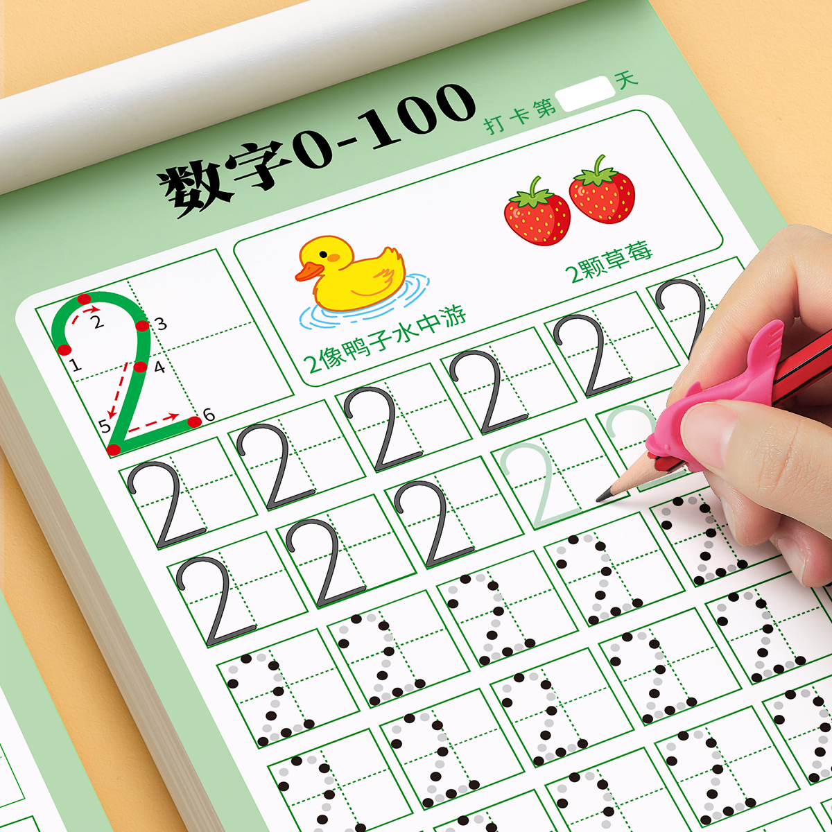 【数字练字帖】幼儿园控笔训练