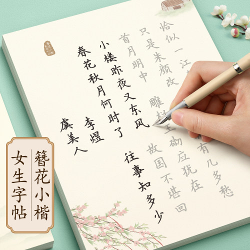 【女生漂亮练字帖】簪花小楷
