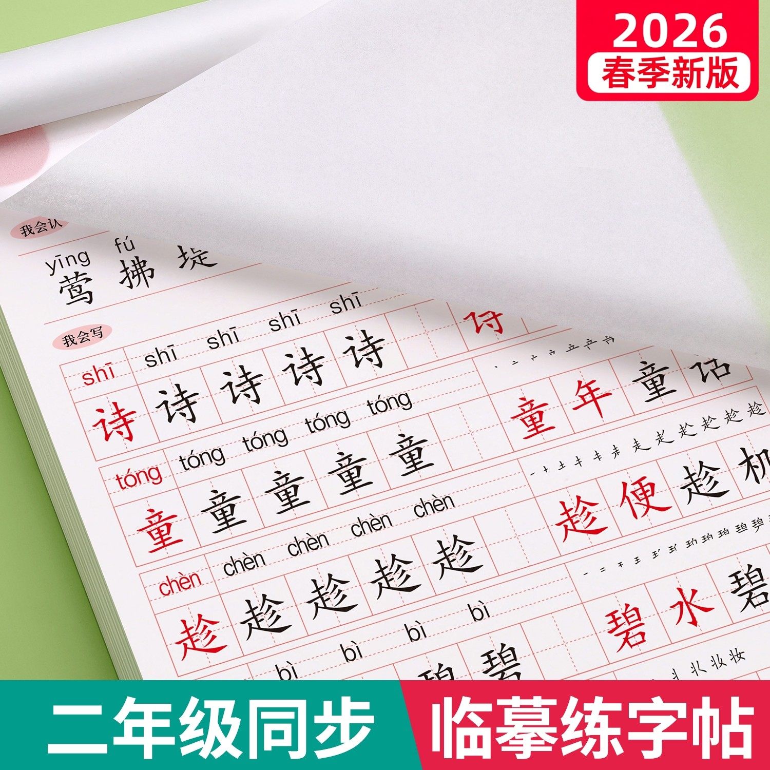 二年级上册下册同步字帖人教版一年级练字正楷小学生三临摹练字帖贴每日一练楷书硬笔书法语文专用汉字笔画笔顺偏旁部首本儿童写字,书籍/杂志/报纸,练字本/练字板,淘宝优惠券,粉丝福利购,淘宝优惠卷