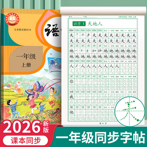 1-3年级点阵字帖人教版语文同步