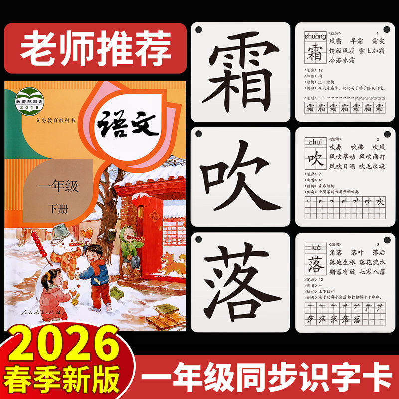 【2026新版】一年级同步识字卡片图片