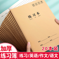 16K练习本牛皮纸作业本子小学生专用英语作文语文数学横线簿初中生抄写薄三年级四五到六年级横格笔记本批发