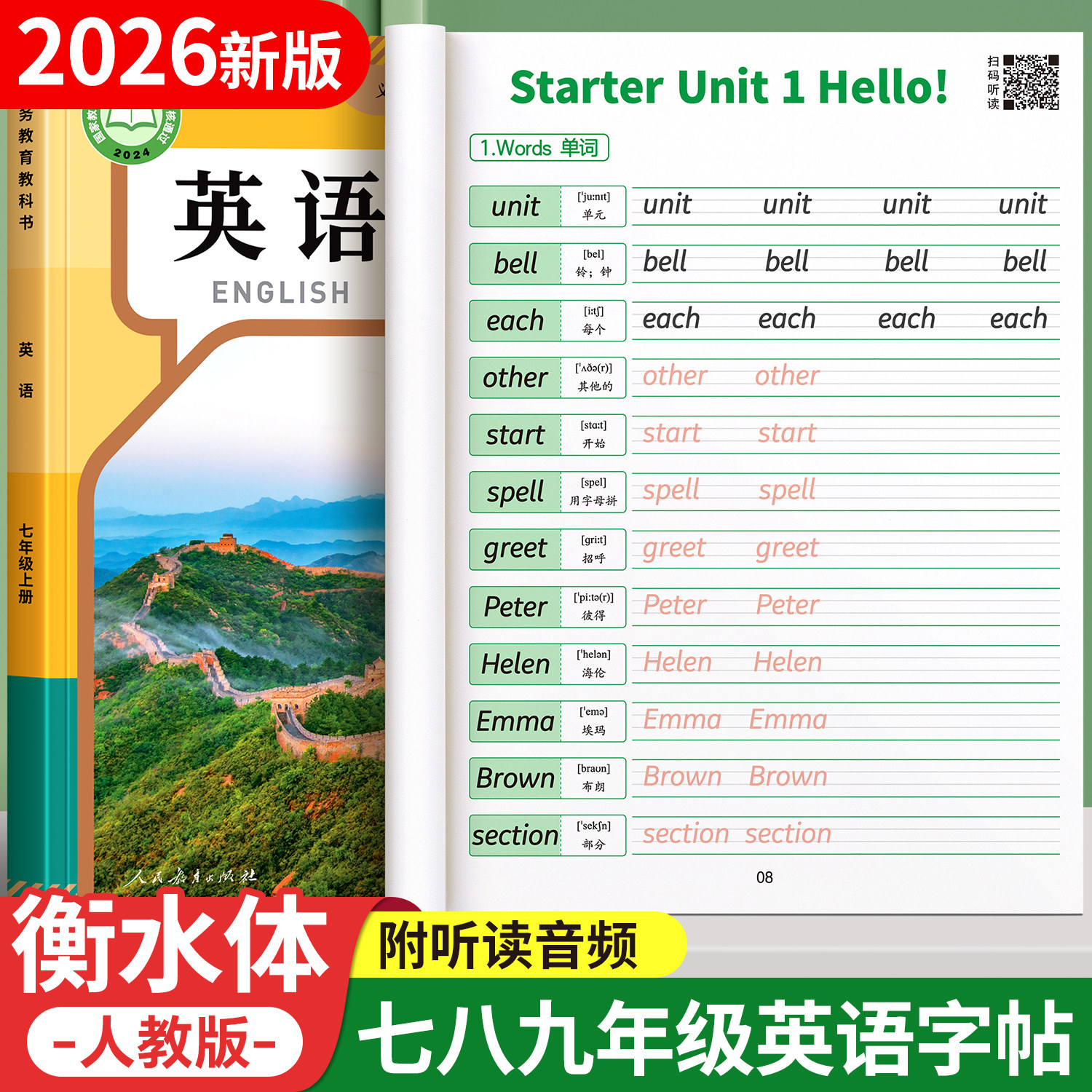 2026新版初中衡水体英语字帖七年级上册下册八年级初一人教版语文同步初中生专用练字帖七上小升初英文字母练字本每日一练适合练的 - 实物图