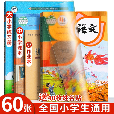 透明包书皮磨砂自粘加厚包课本