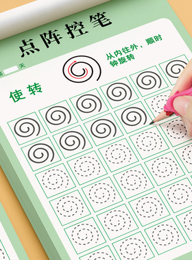 幼儿园点阵控笔训练字帖幼小衔接练字帖教材全套儿童学前班练习写字大班中班入门笔画笔顺描红本初学者每日一练一年级小学生专用
