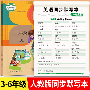 三年级英语单词默写本同步英汉互译练习纸人教版四五六上下册听写句子每日一练抄写本小学生专用练习作业本子