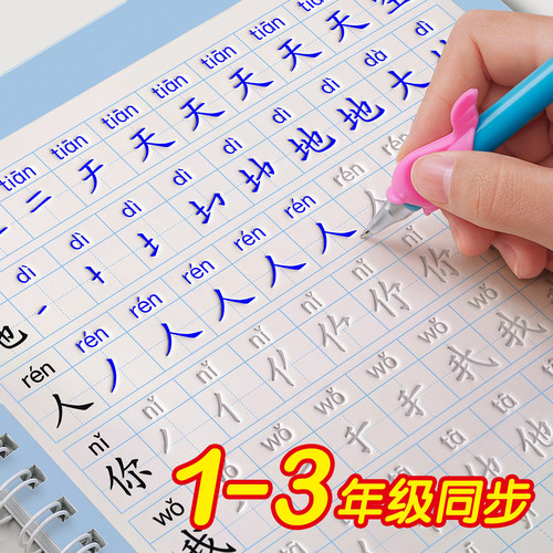 1-3年级上册下册凹槽同步练字帖