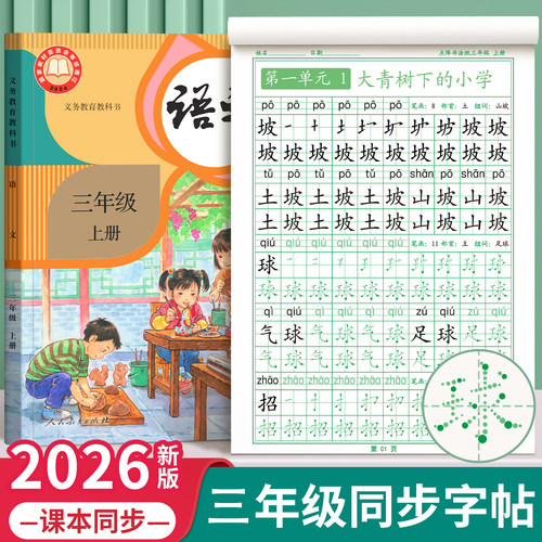 三年级上下册点阵同步练字帖语文