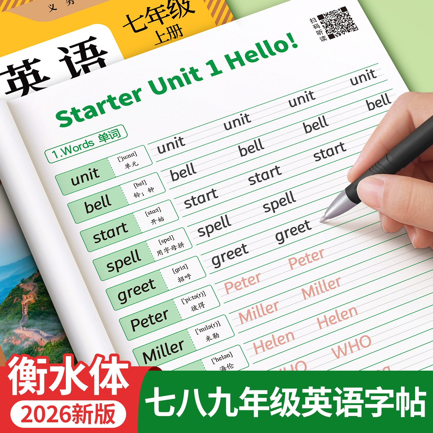 【2026新版】初中英语衡水体字帖图片