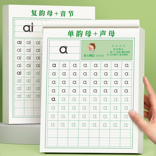 【拼音专项练字帖】幼小衔接全套