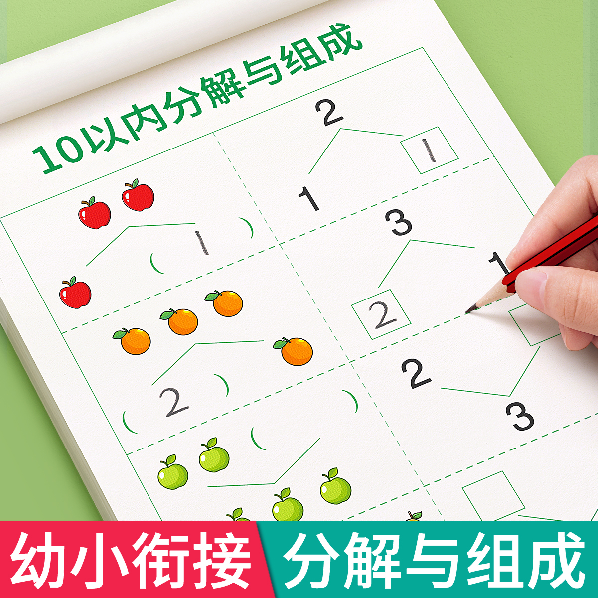 幼小衔接拼音练习本数学本子
