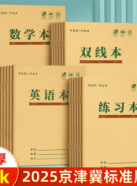 练习本22k小学生专用英语本22开大单线本作文双线本数学生字本三年级四五六年级横格本初中生牛皮纸作业本