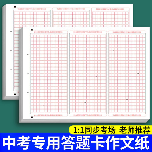 语文中考作文纸答题卡作文草稿纸