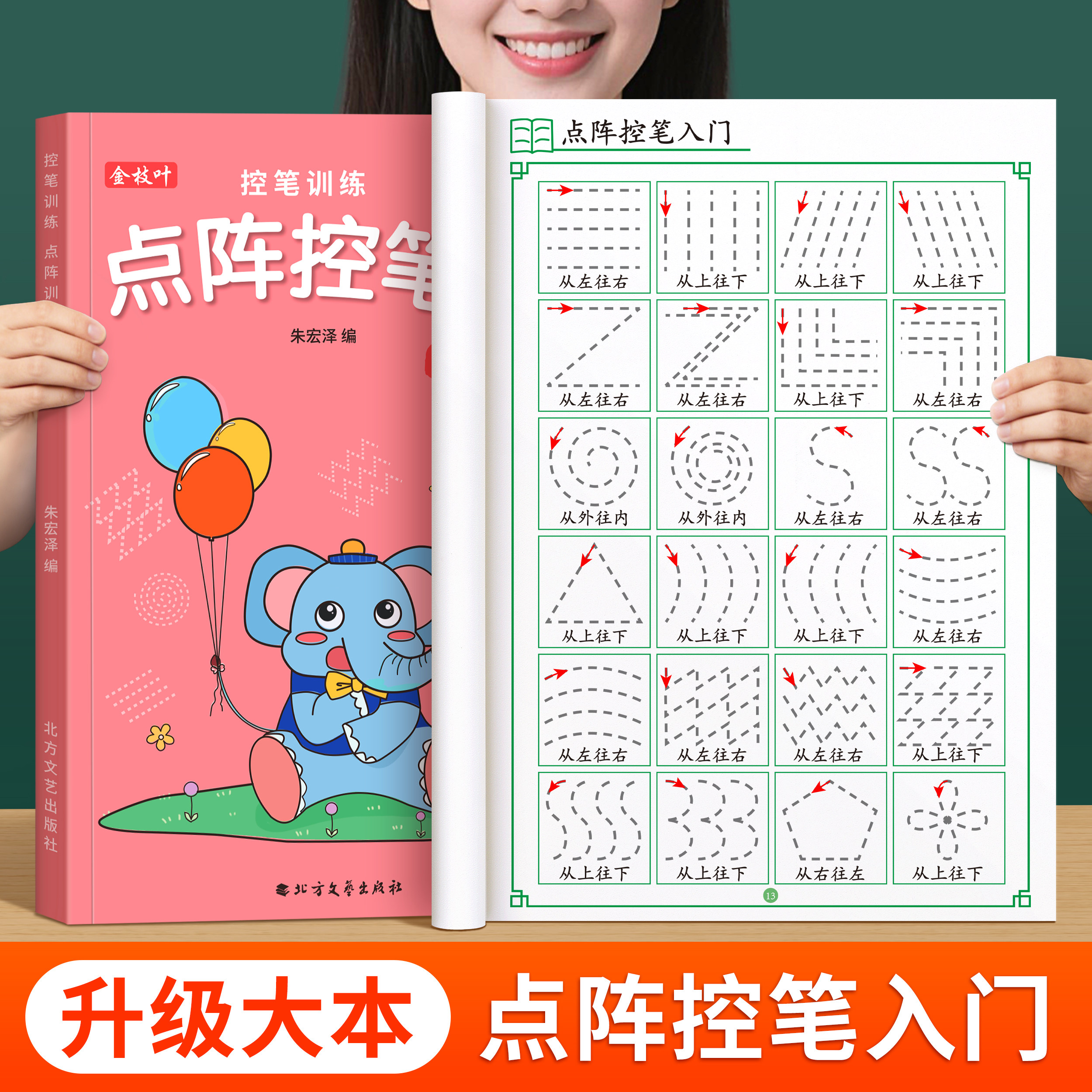 儿童点阵控笔训练练字帖幼儿园练字入门幼小衔接字帖教材全套学前班描红本每日一练数字拼音笔画偏旁初学者练习册一年级小学生专用