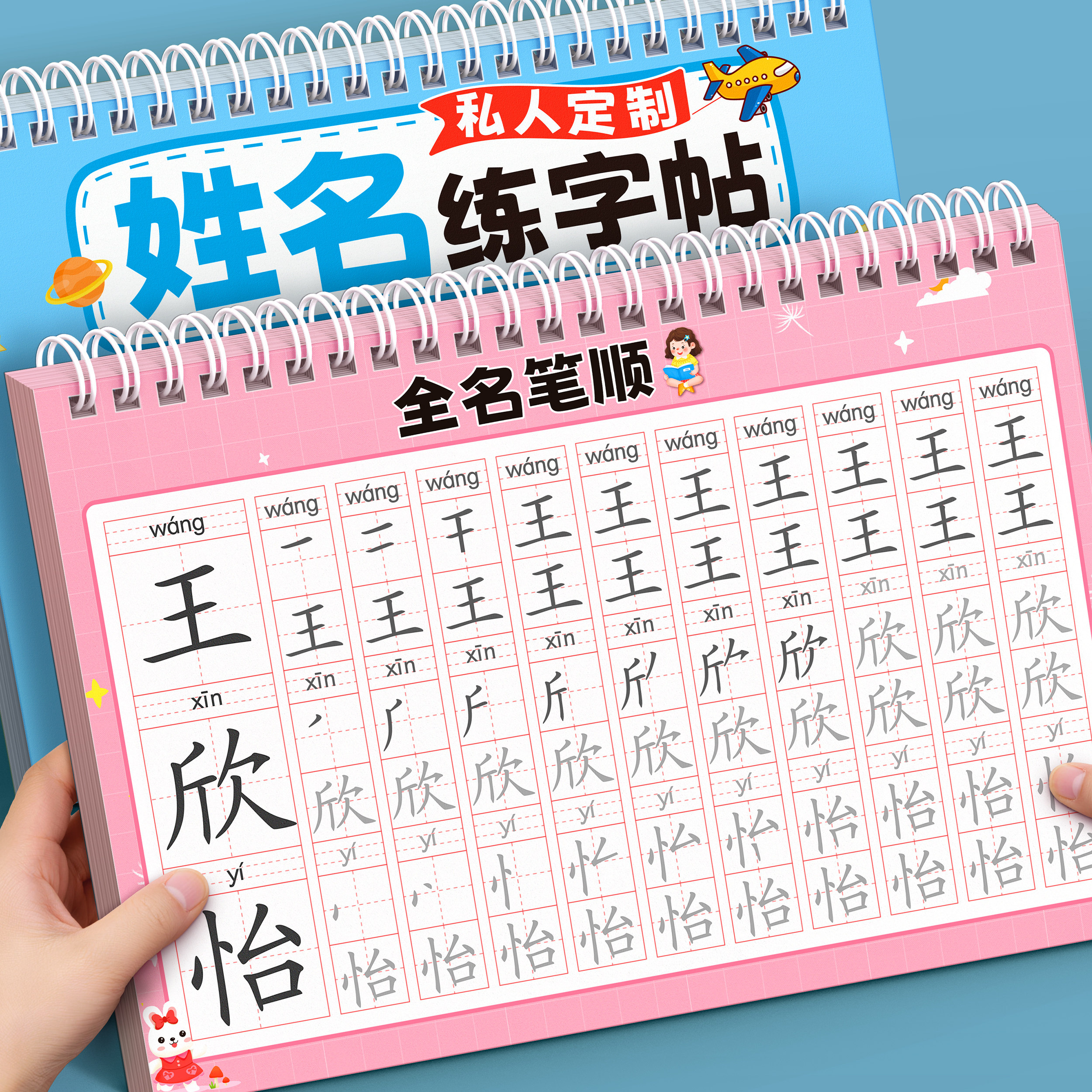 名字练字帖姓名定制描红本幼儿园定做儿童姓名练字帖练自己名字的字贴笔画笔顺写字练习大班练字本练习册数字学写名字入门幼小衔接
