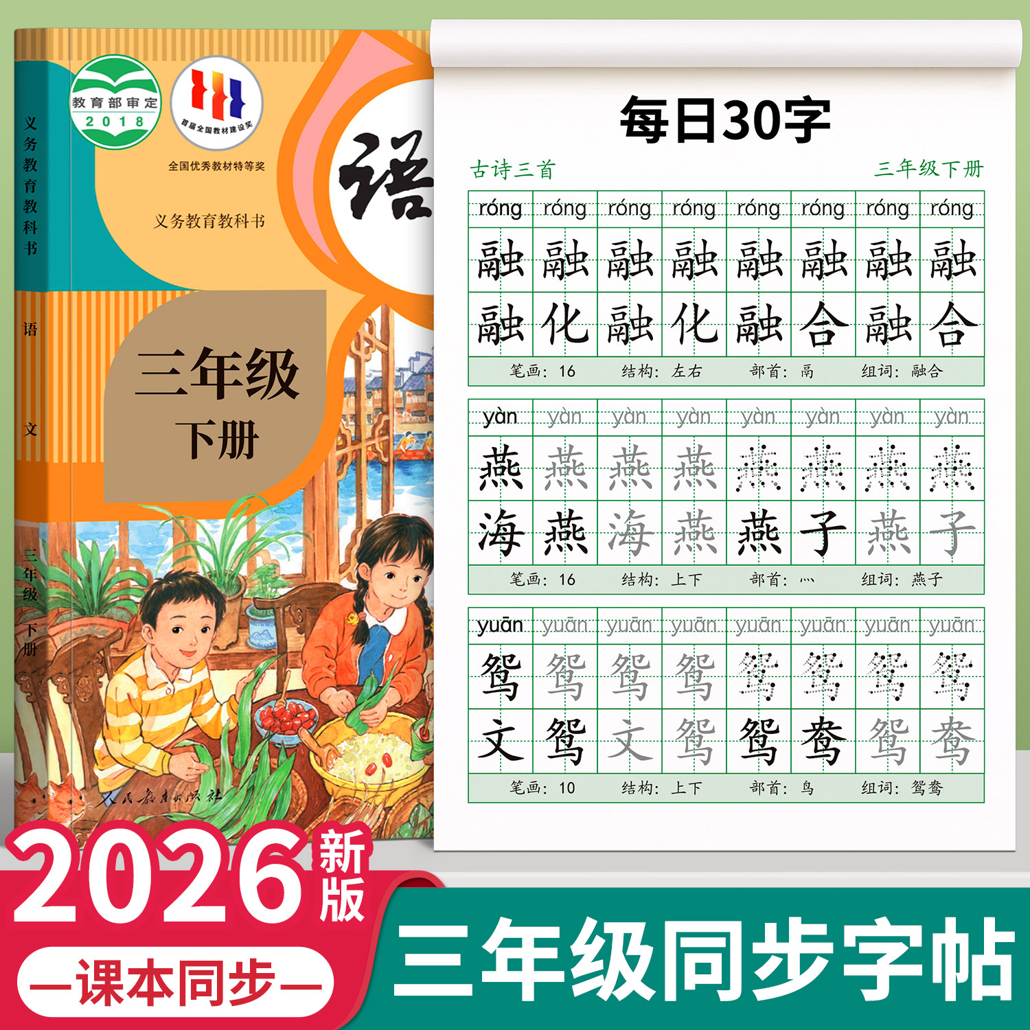 三年级上下册每日30字练字帖小学生专用语文人教版同步英语每日一练同步练字字帖点阵减压专项练习描红本硬笔书法钢笔临摹练字本