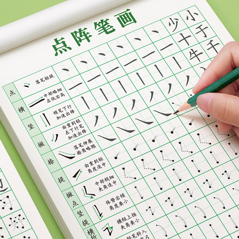 1-6年级小学生点阵笔画笔顺字帖图片