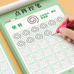 幼儿园点阵控笔训练字帖幼小衔接练字帖教材全套儿童学前班练习写字大班中班入门笔画笔顺描红本初学者每日一练一年级小学生专用
