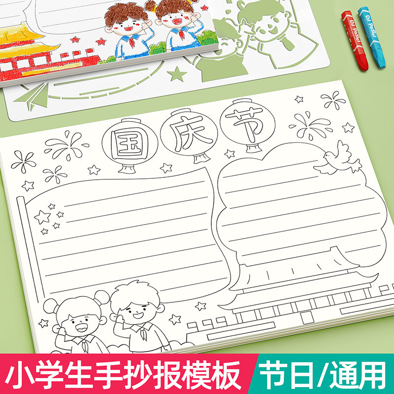 手抄报模板小学生大全中秋国庆节儿童通用模板镂空a3一年级8k万能节日